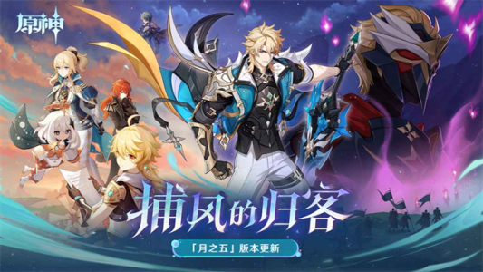 云·原神官方正版