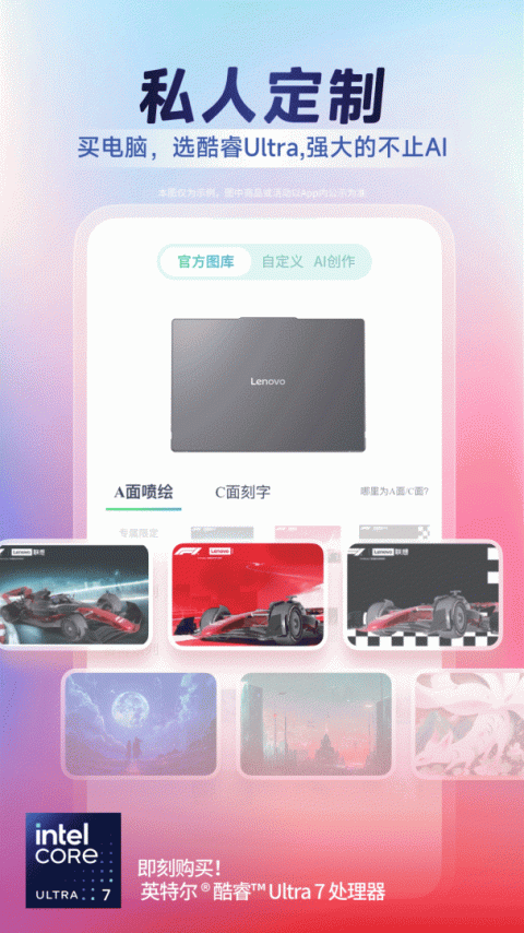 联想智选app
