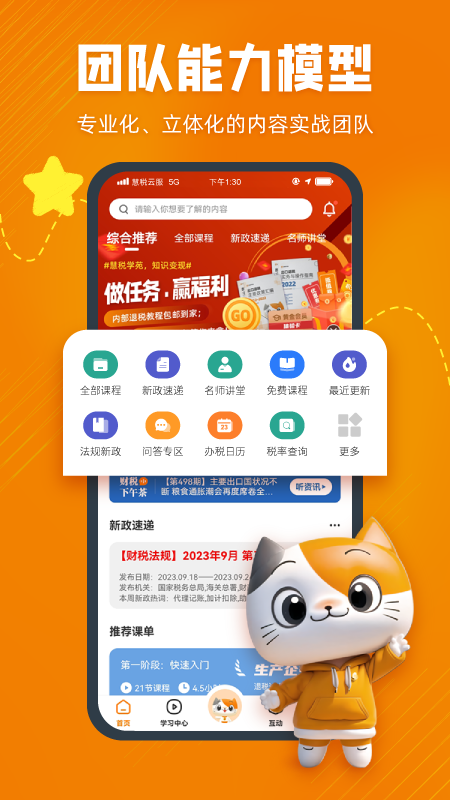 慧税学苑app