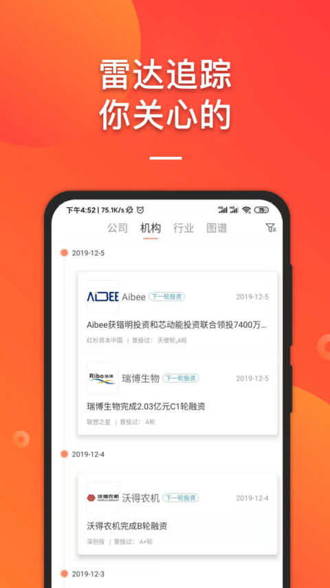 IT桔子app