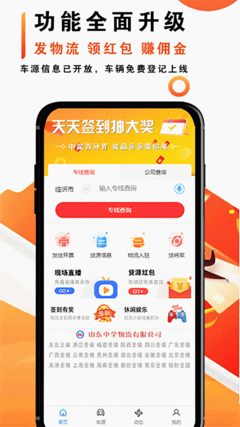 物流大全app