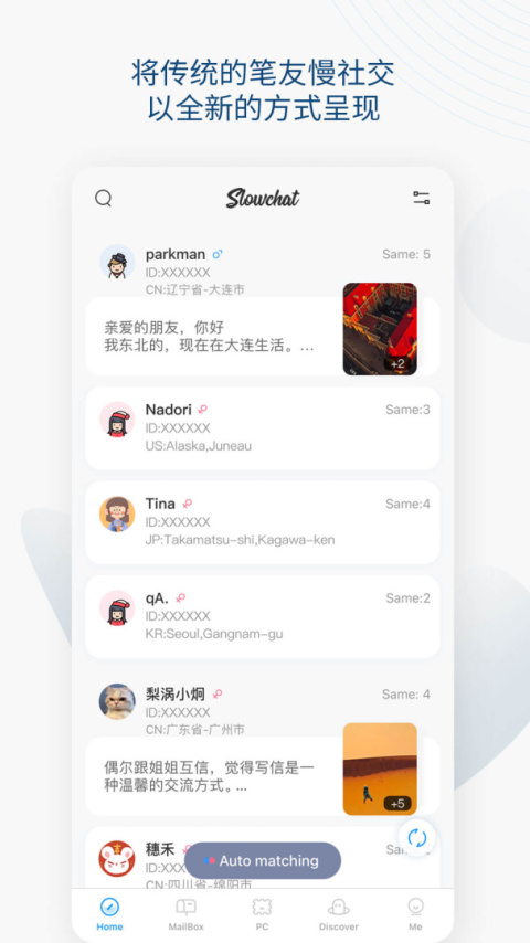 Slowchat书信app