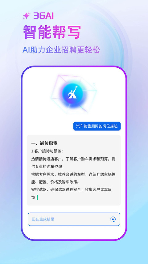 中国汽车人才网app