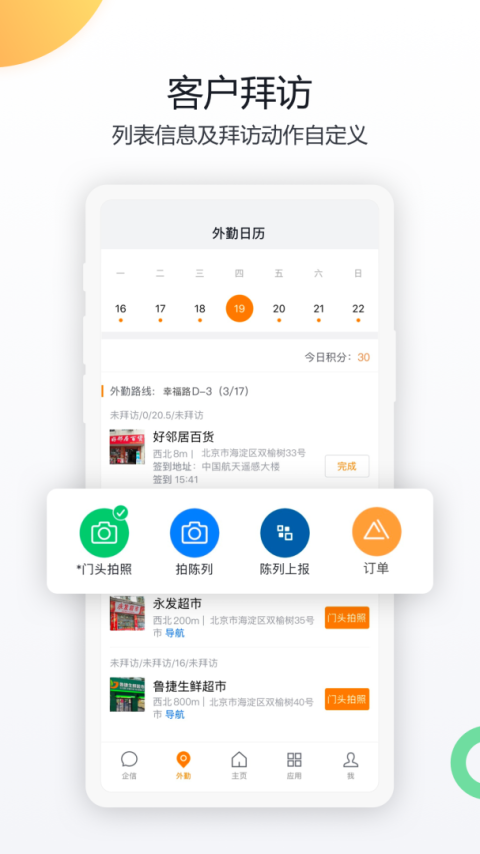 纷享销客CRMapp