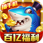 梦幻捕鱼九游版app