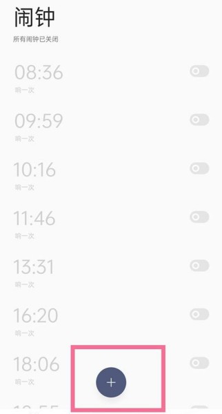 一加 Ace 2 设置闹钟铃声教程