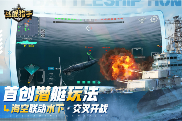 战舰猎手华为版