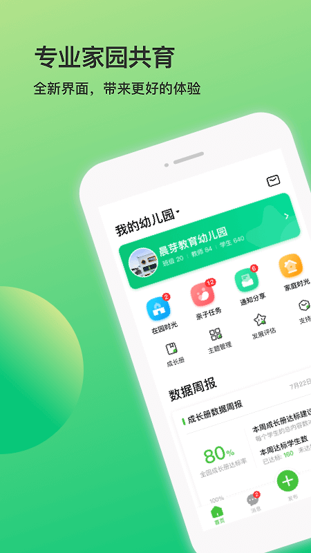 一起长大教师版app