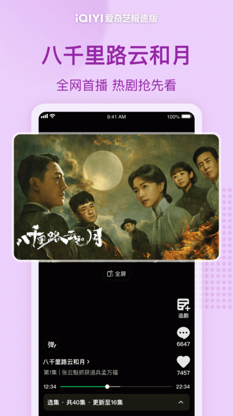 爱奇艺极速版app