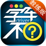 学车不教练版app