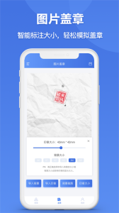 印章生成器app