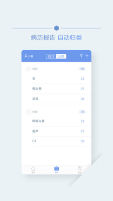 首钢云病历app