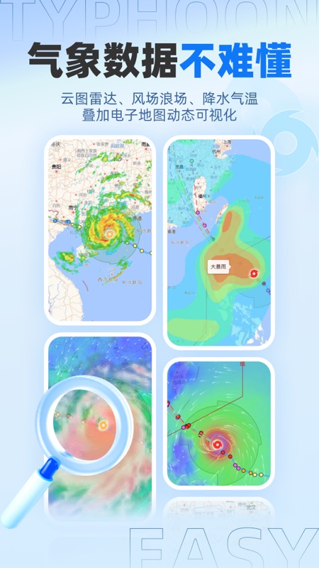 实时台风路径app