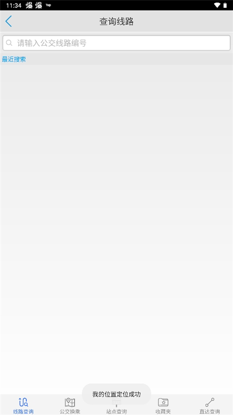 临汾掌上公交app
