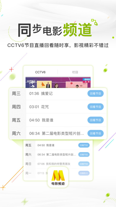 电影频道app