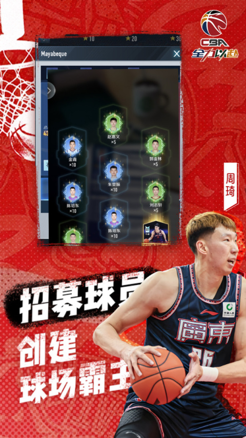 中职篮全力以赴小米版