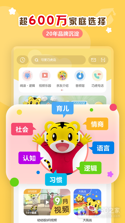 巧虎官方app