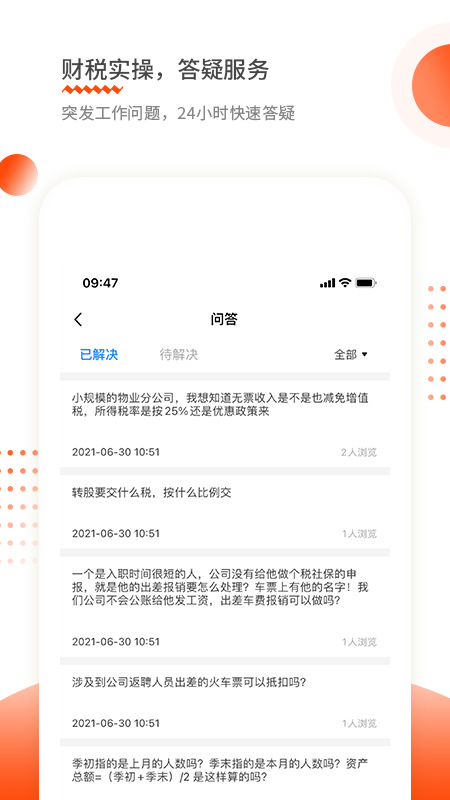 财华仁和会计app