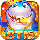 全民街机捕鱼经典版