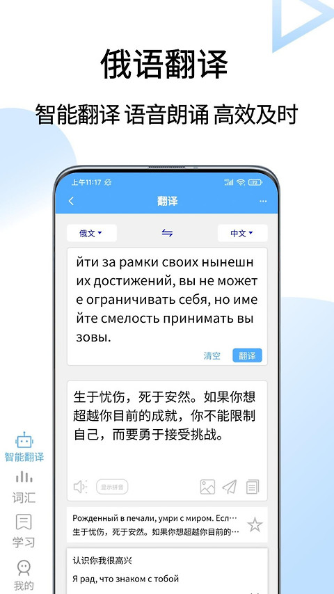 俄语翻译通app
