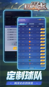 足球巨星崛起最新版