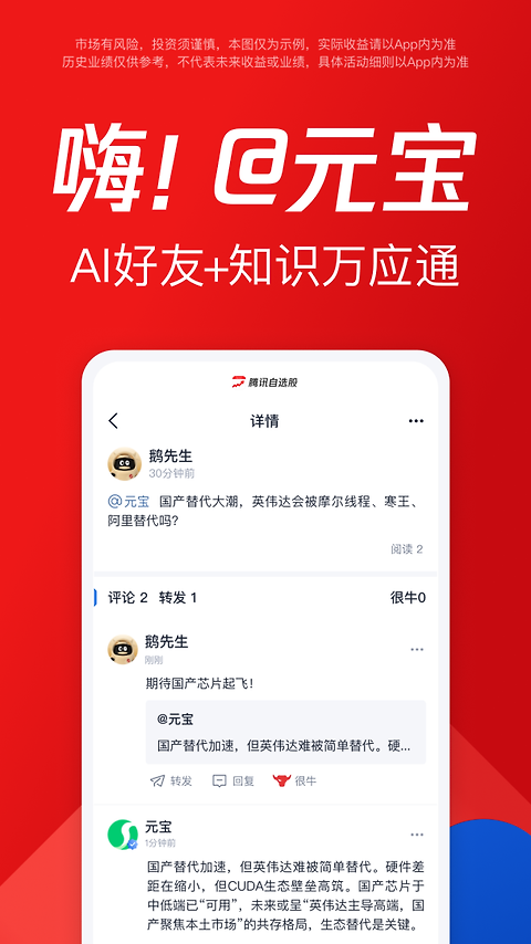 腾讯自选股app