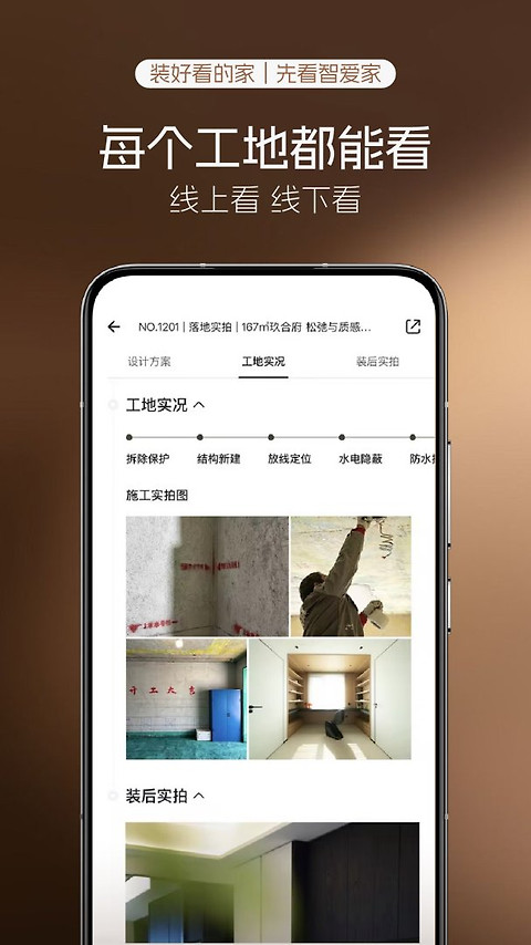 智爱家app