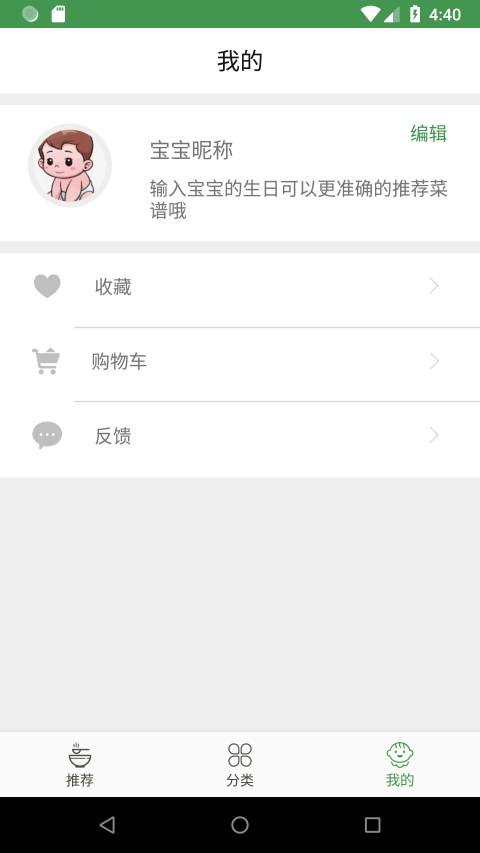 宝宝食谱app