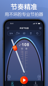 来音节拍器app