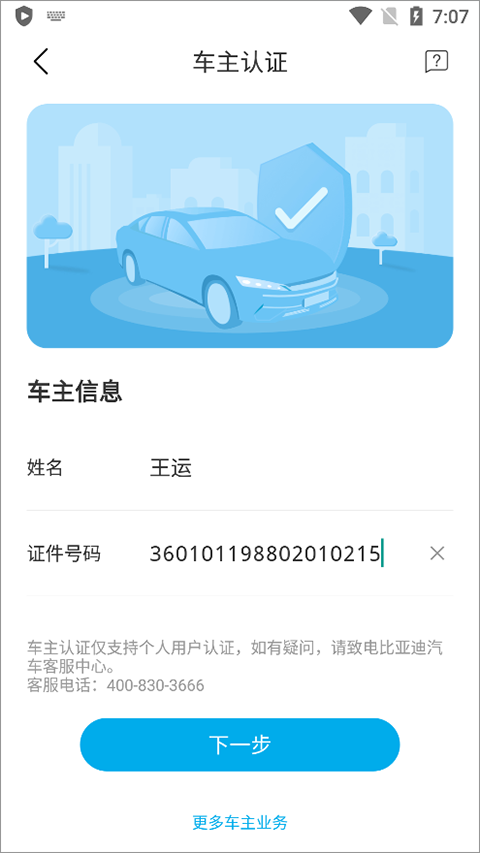 比亚迪汽车app