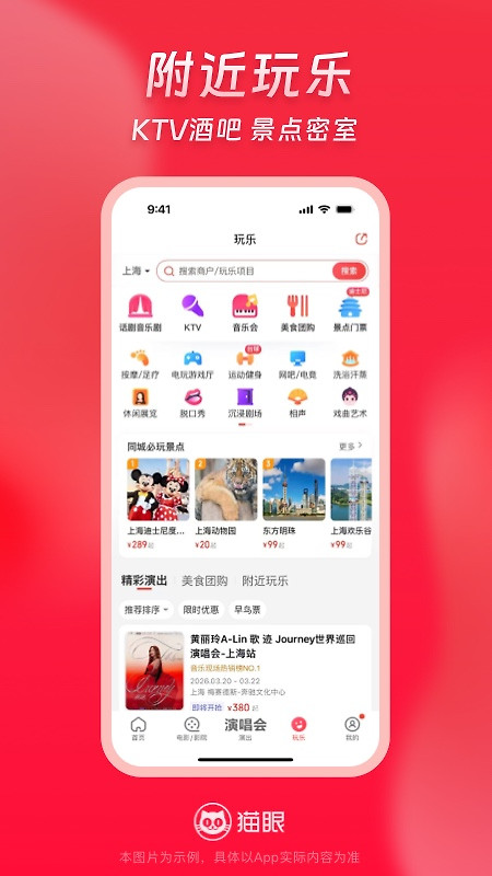 猫眼app