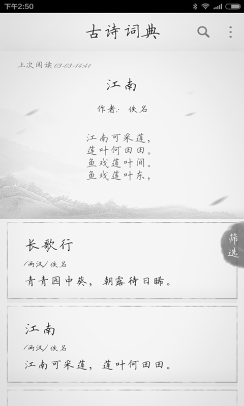 小学必背古诗app
