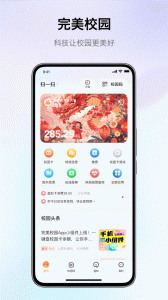 完美校园app