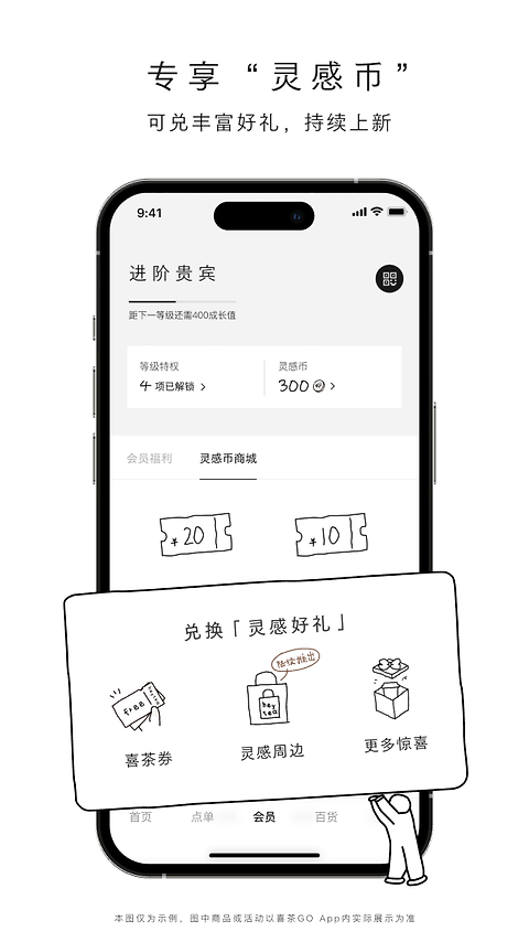 喜茶GO