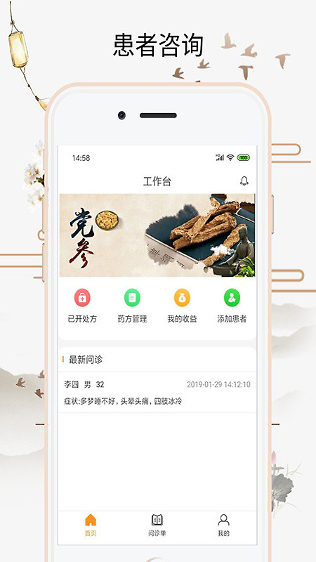喜郎中app