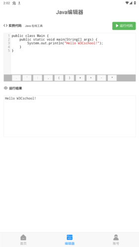 Java编程狮app