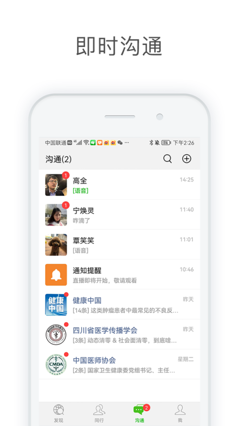 医信Medchat官方版