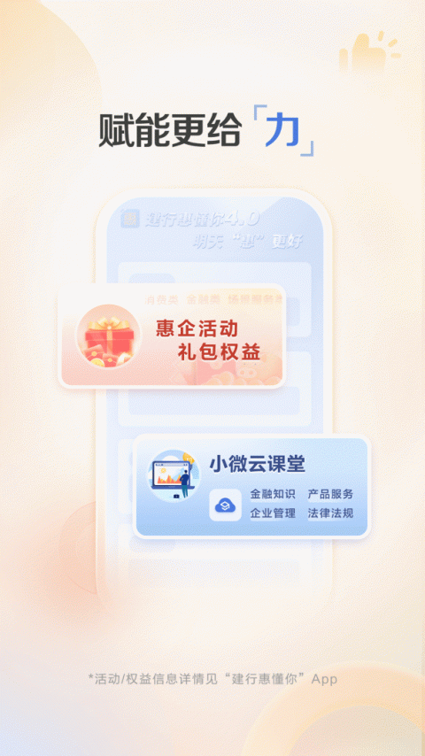 建行惠懂你app官方版