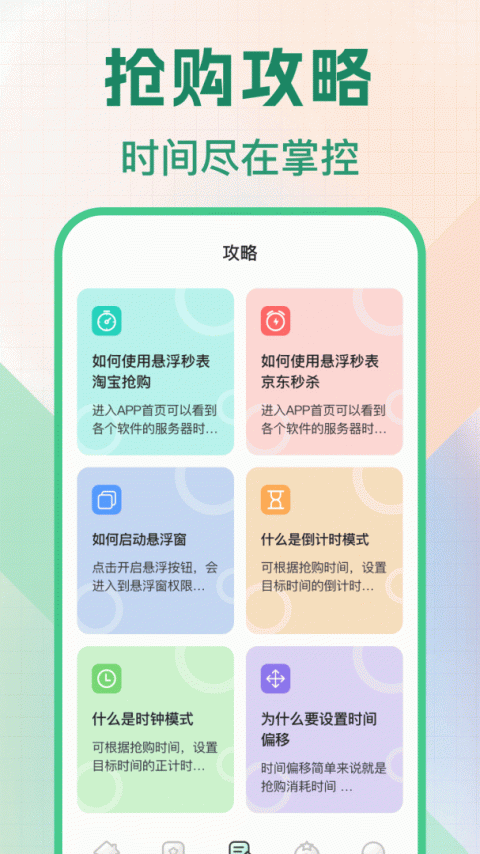 悬浮秒表app