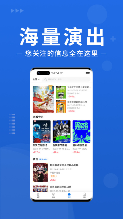大河票务app
