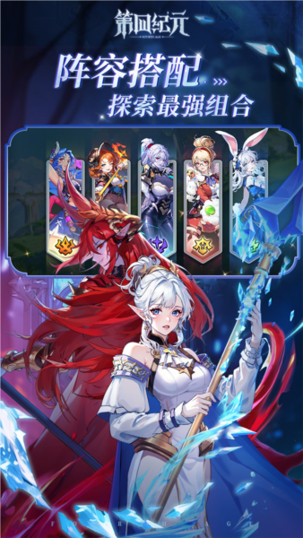 第四纪元官方正版