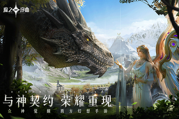 魔之序曲免费版