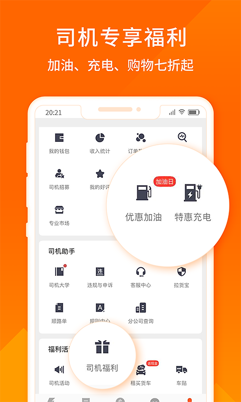 货拉拉司机版app