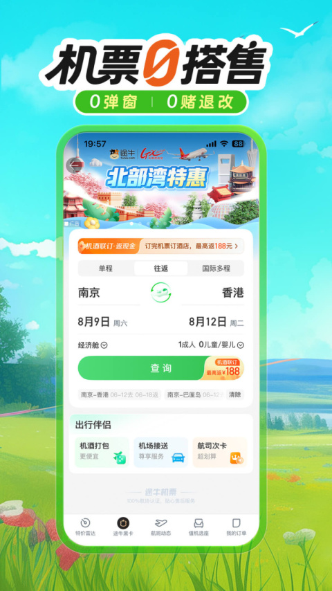 途牛旅游app官方版
