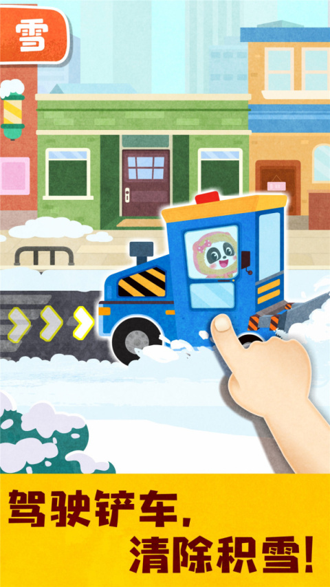 宝宝天气认知官方版