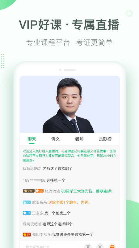 美好明天课堂app