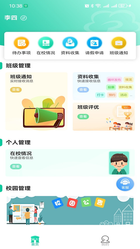 融杰智慧校园app