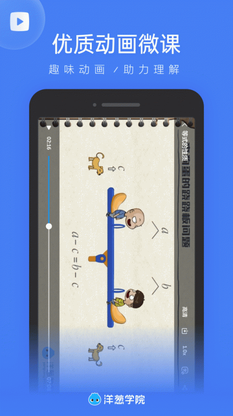 洋葱学园教师版app