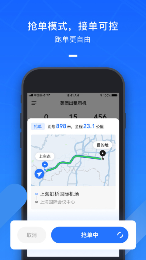 美团出租司机app