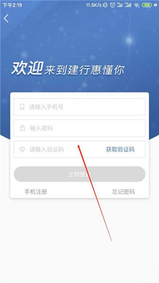 建行惠懂你app官方版